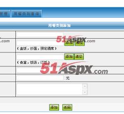 用餐类别管理 用餐类别管理