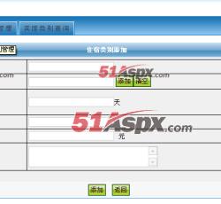 住宿类别管理 住宿类别管理
