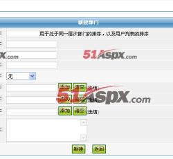 添加部门 添加部门