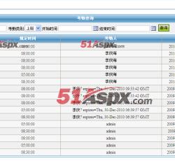 考勤管理 考勤管理