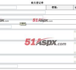 收文登记单 收文登记单
