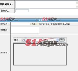会签意见区 会签意见区
