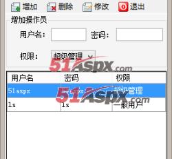 操作员管理