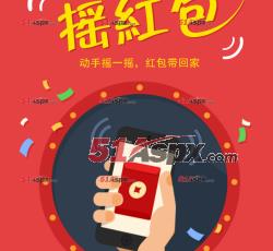 红包摇一摇主页
