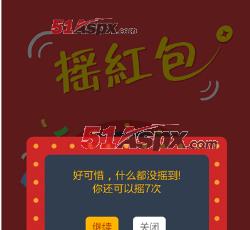 微信摇一摇没中