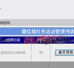 摇一摇信息后台管理