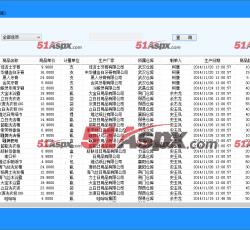 出库查询 出库查询