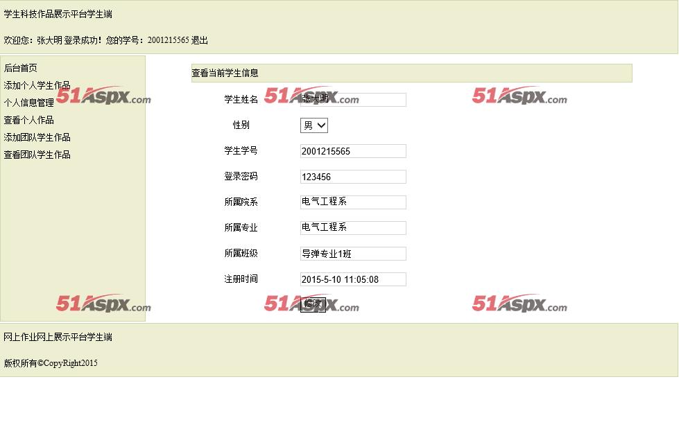 个人信息管理