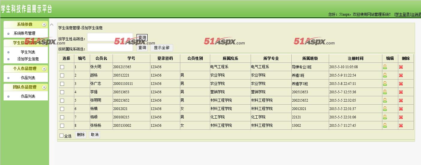 学生信息管理