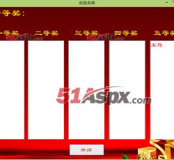 抽奖结果 抽奖结果