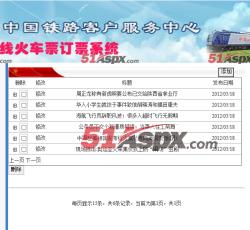 公告信息管理