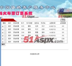 火车信息管理