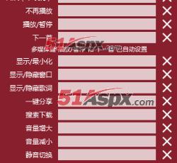 热键设置 热键设置