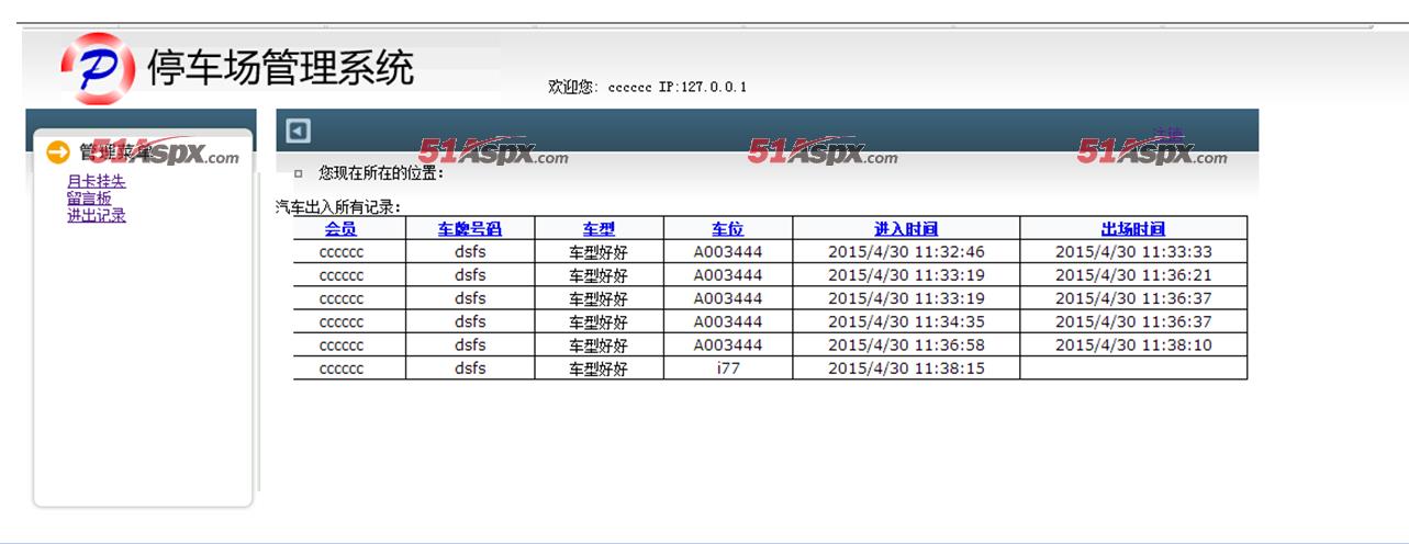 汽车出入记录