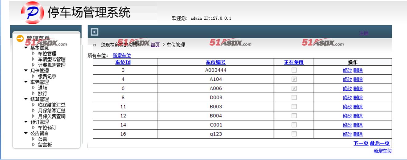 后台管理