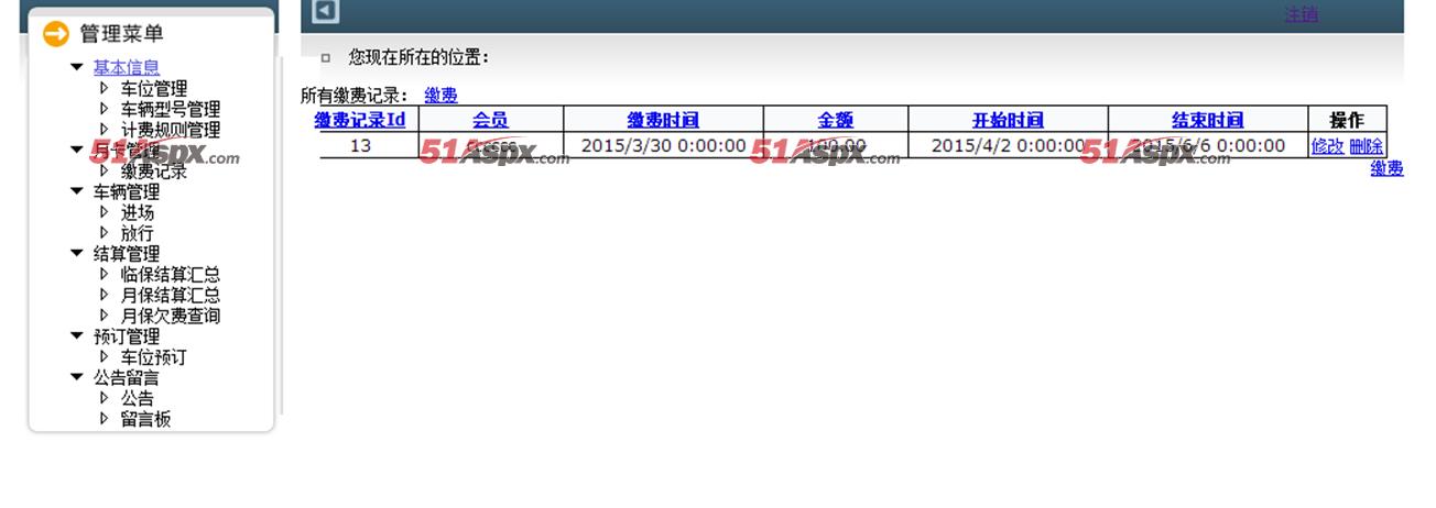 缴费