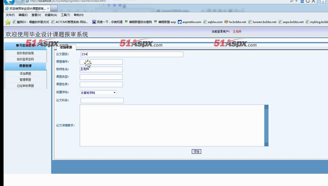 教师后台