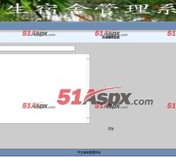 学生保修界面