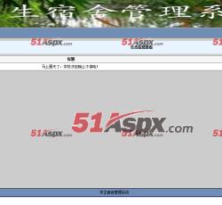 学生查看公告