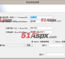 启动审批流程