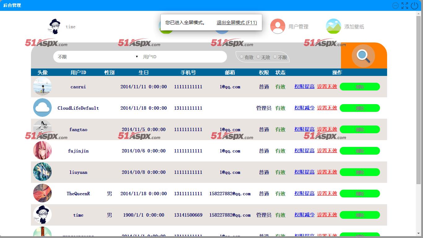 用户后台界面