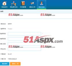 个人信息修改 个人信息修改