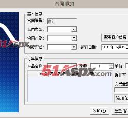 合同添加