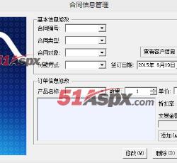 合同信息管理