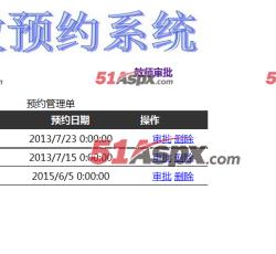预约管理