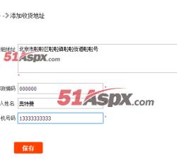 添加收货地址 添加收货地址
