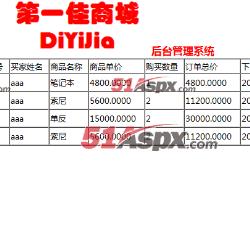 订单管理