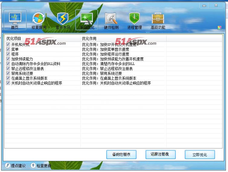 系统优化