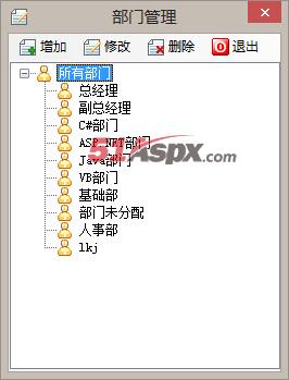 部门管理
