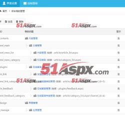 后台栏目设置 后台栏目设置