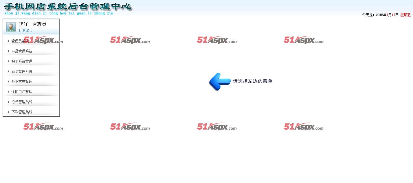 后台管理