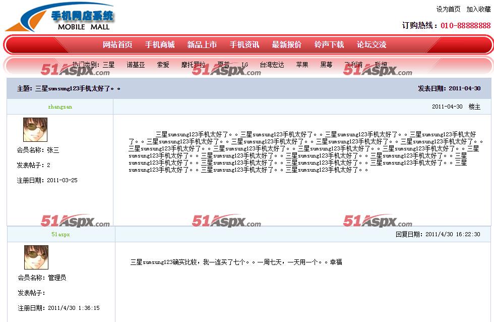 论坛交流