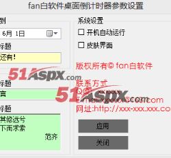 时间设置