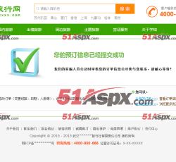 订单提交