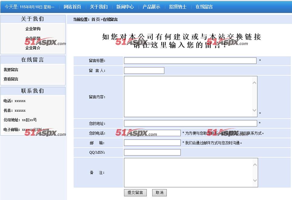 在线留言