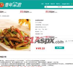 菜品详情