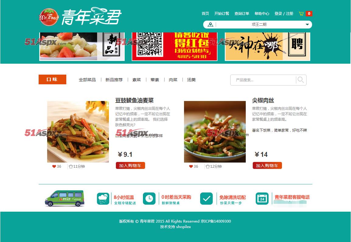 菜品推荐