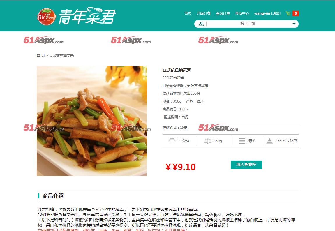 菜品详情