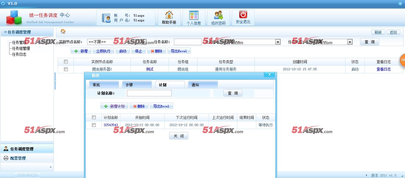 任务管理