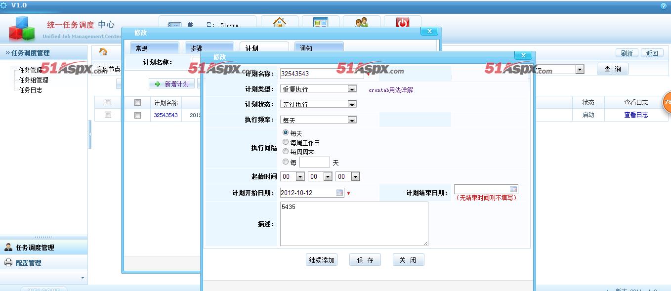 任务计划管理