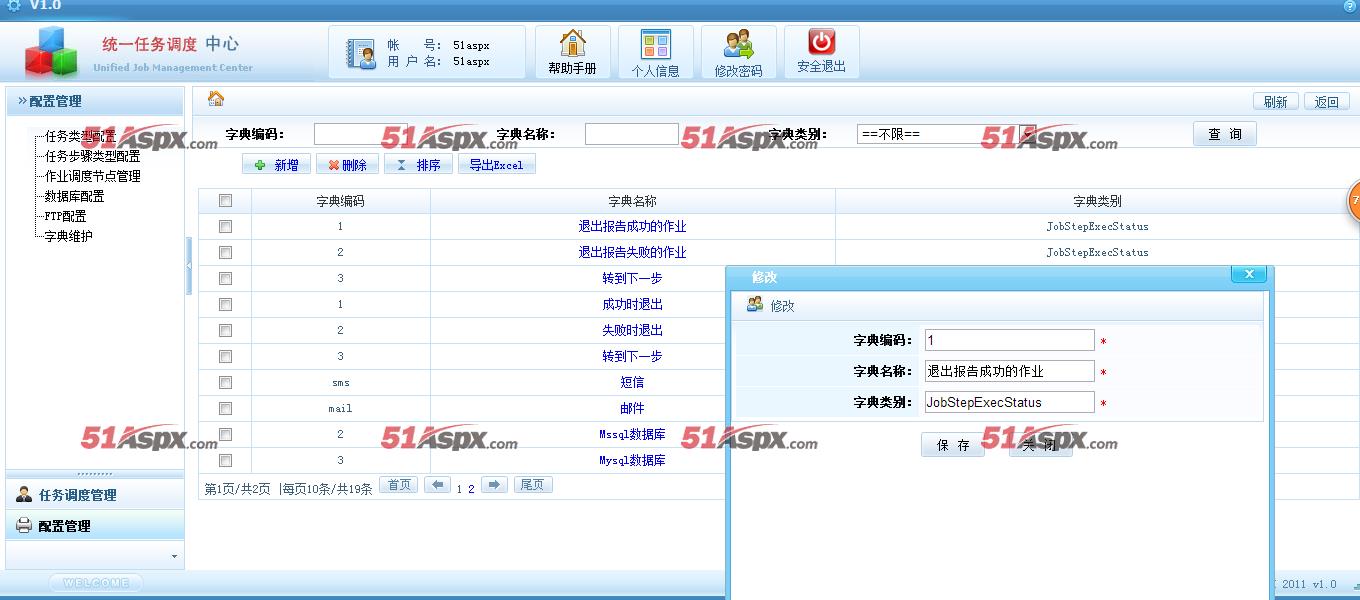 字典管理
