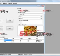食谱管理界面