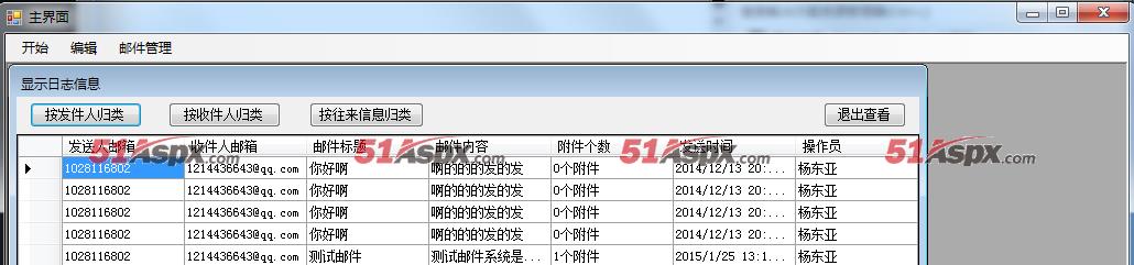邮件归类管理