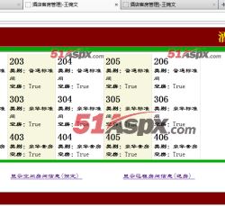 房间管理 房间管理