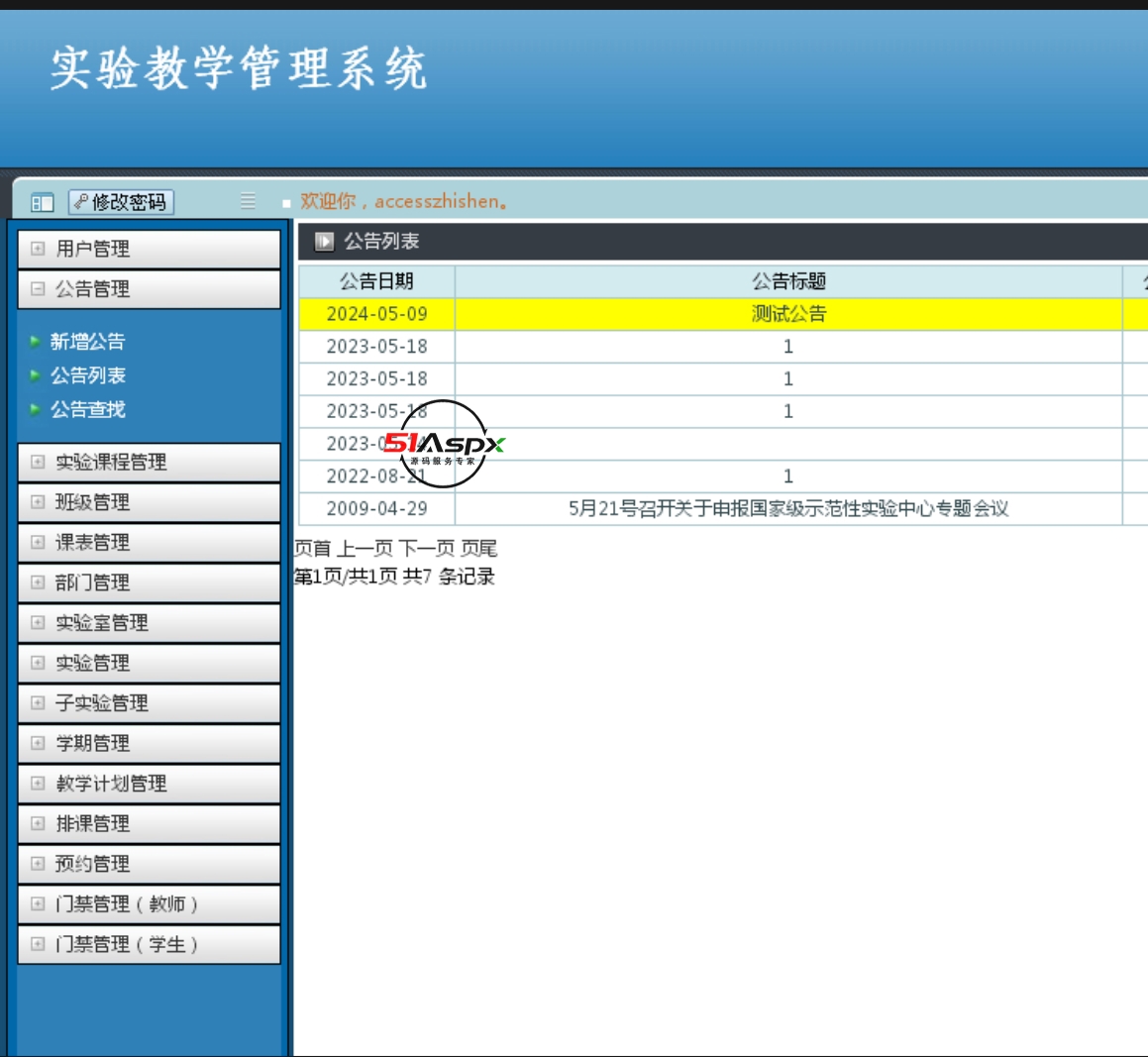 公告模块