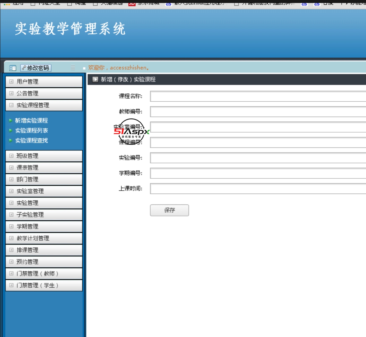 实验教学信息模块